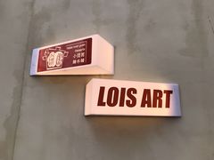 -Lois Art(思南店)