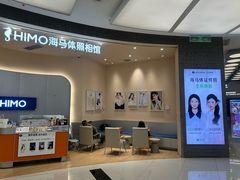 -海马体照相馆(成都来福士广场店)