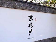 门面-京兆尹(雍和宫店)