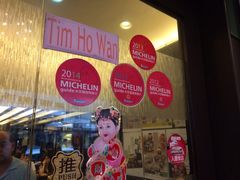门面-添好运点心专门店(深水埗店)