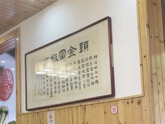 -芦茨金富饭庄·25年老字号·专做稻草鸡