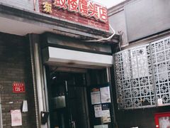 门面-天泽祥·鼓楼馒头(鼓楼店)