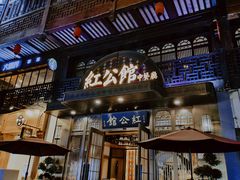 门面-民国红公馆·秦淮八艳(夫子庙店)