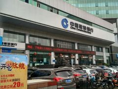 -中国建设银行(八一路支行)