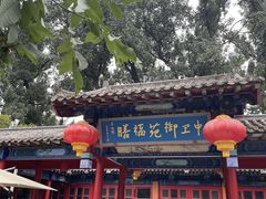 -中卫御苑福膳·养生局(圆明园店)