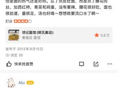 -项记面馆(明瓦廊店)