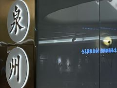 -宋小谨·泉州菜(南益广场店)