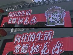 -常德桃花源景区