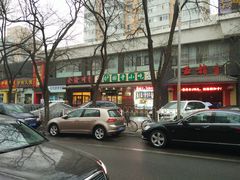 -护国寺小吃(左家庄店)