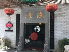 -渔堂公园餐厅·本帮菜(乐园路店)