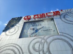 -万达广场(松江店)