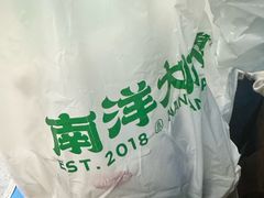 -南洋大师傅(长楹天街店)