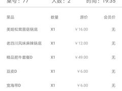 账单-呷哺呷哺 黄金牧场 (新中关购物中心店)