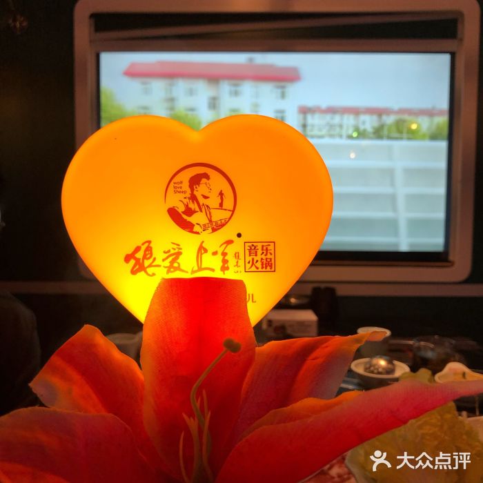 狼爱上羊音乐火锅图片