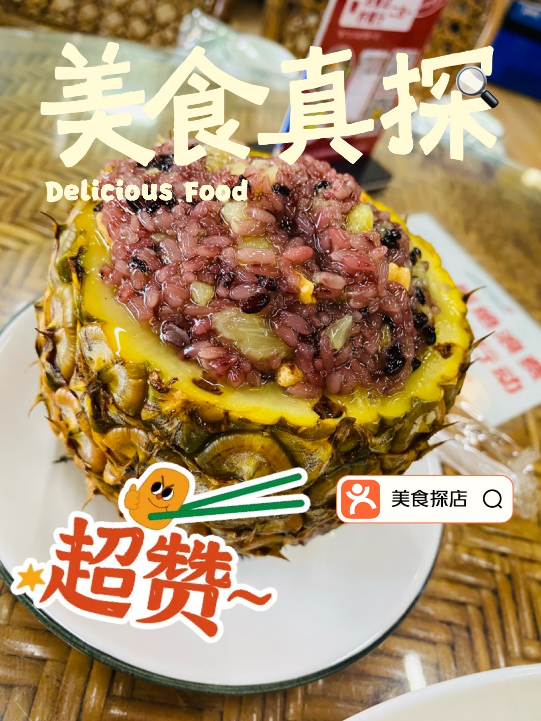 菠萝炒饭名称图片