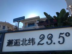 -青澳湾北回归线广场
