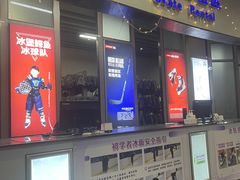 -冰堡国际溜冰场(观澜湖新城MHMALL店)
