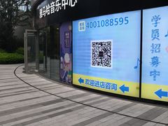-雅马哈音乐中心 钢琴双排键鼓吉他(静安大融城店)