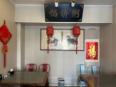 -馅饼粥·百年传承 since1926(中山路店)