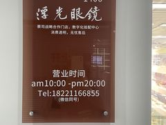 -浮光眼镜·蔡司视觉合作·数字验配中心(陆家嘴店)