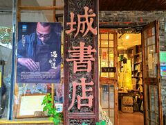 -邊城書店