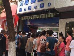 -芳婆糕团店(王府大街店)
