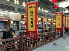 门面-陕西名小吃(T3航站楼一店)