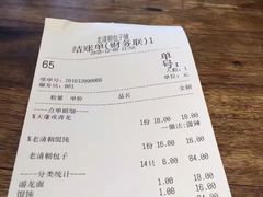 账单-老清朝包子铺(开明街店)
