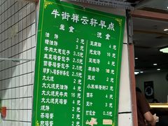 -清真牛街祥云轩门钉肉饼(左家庄店)