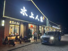 -水上人家河鲜