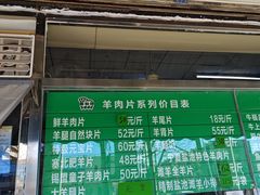 -惠和祥羊肉片(江都路店)