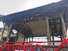 -平乐古镇