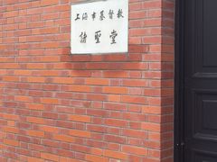 -上海市基督教诸圣堂