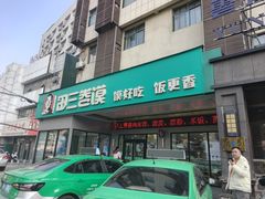 -田三卷馍(火车站店)