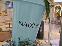 -奈雪的茶(亨特国际广场店)