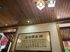 -芦茨金富饭庄·25年老字号·专做稻草鸡