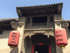 -山西王家大院
