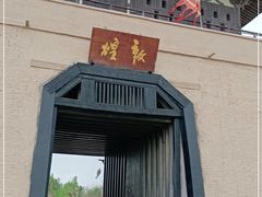 -敦煌古城