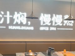 -黄记煌三汁焖锅(崇文门店)