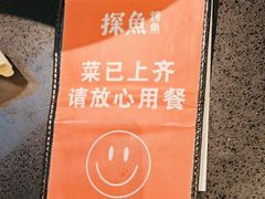 -探鱼·鲜青椒爽麻烤鱼(领展购物广场店)
