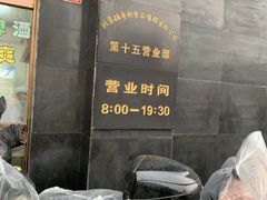 门面-稻香村(苏州街店)