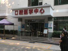 -深圳市人民医院(留医部)