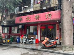 -粤北餐馆