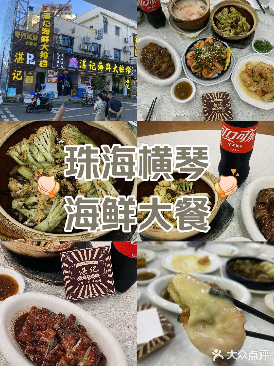珠海横琴[色]海鲜大餐回味无穷