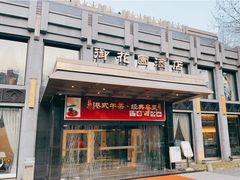 门面-御花园·粤菜·海鲜火锅(中山公园店)