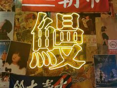 -白石的深夜食堂(万达店)