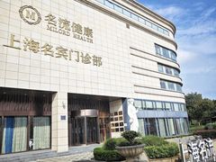-名流健康高端体检中心·名宾门诊·健康管理