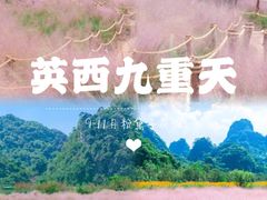 -英西峰林九重天景区