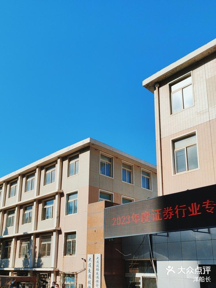 大连交通技师学院二区 中山区中南路大学 3人赞 说点什么吧