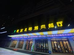 -马尔扎哈烤肉餐厅(正茂·海龙花园店)